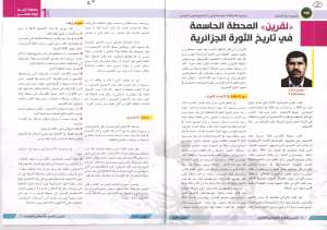 لقرين المنعرج  الحاسم ----مجلة تاريخية دورية تصدر عن جمعية تاريخ اولاد فاضل بولاية باتنة-----