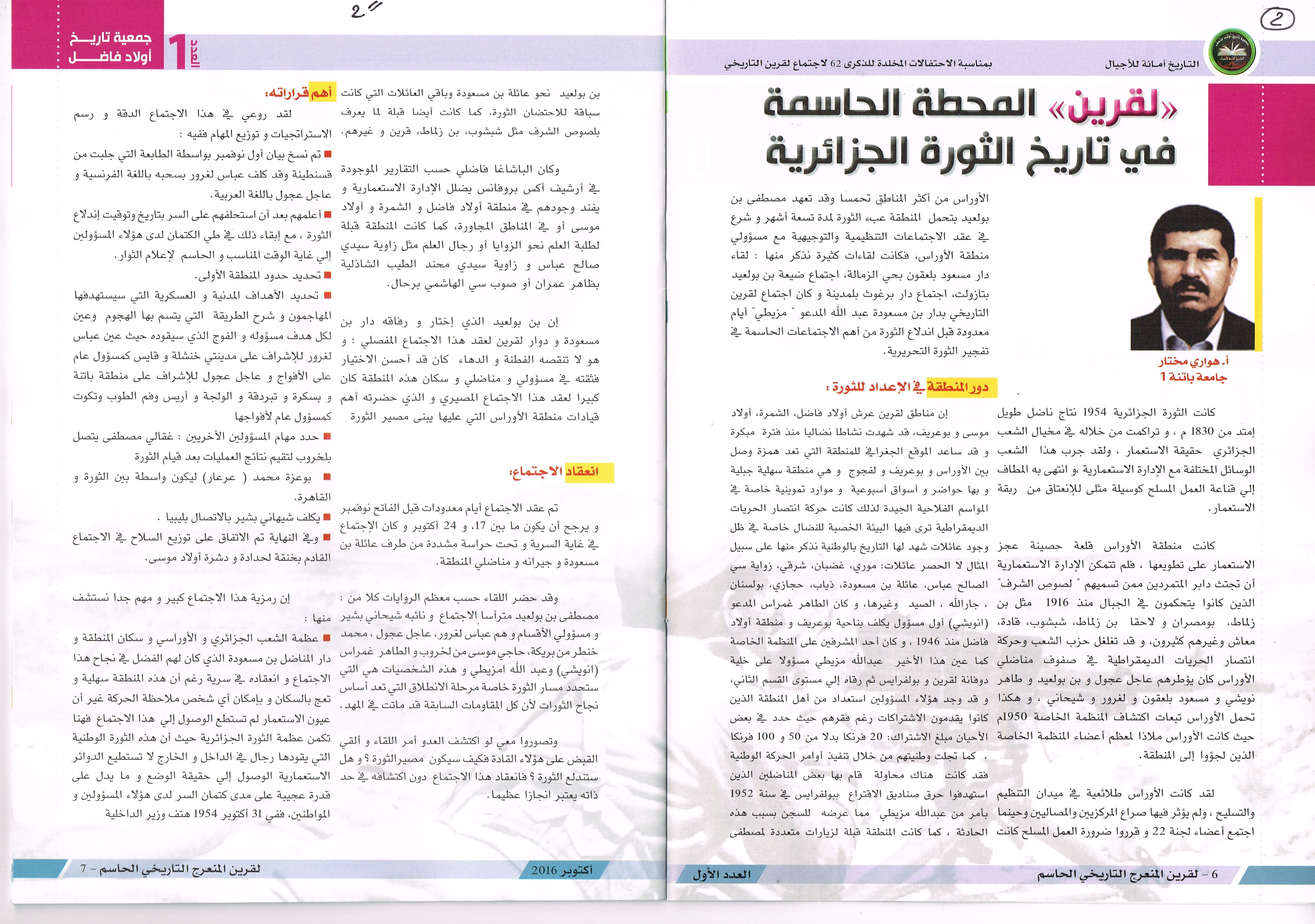 لقرين المنعرج  الحاسم ----مجلة تاريخية دورية تصدر عن جمعية تاريخ اولاد فاضل بولاية باتنة-----