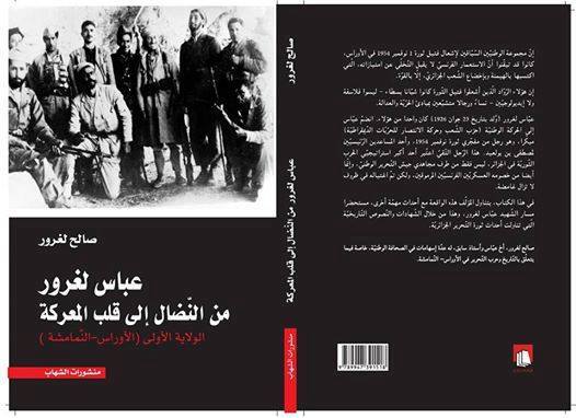 الاستاذ صالح لعرور  يصدر كتابه  الثاني.