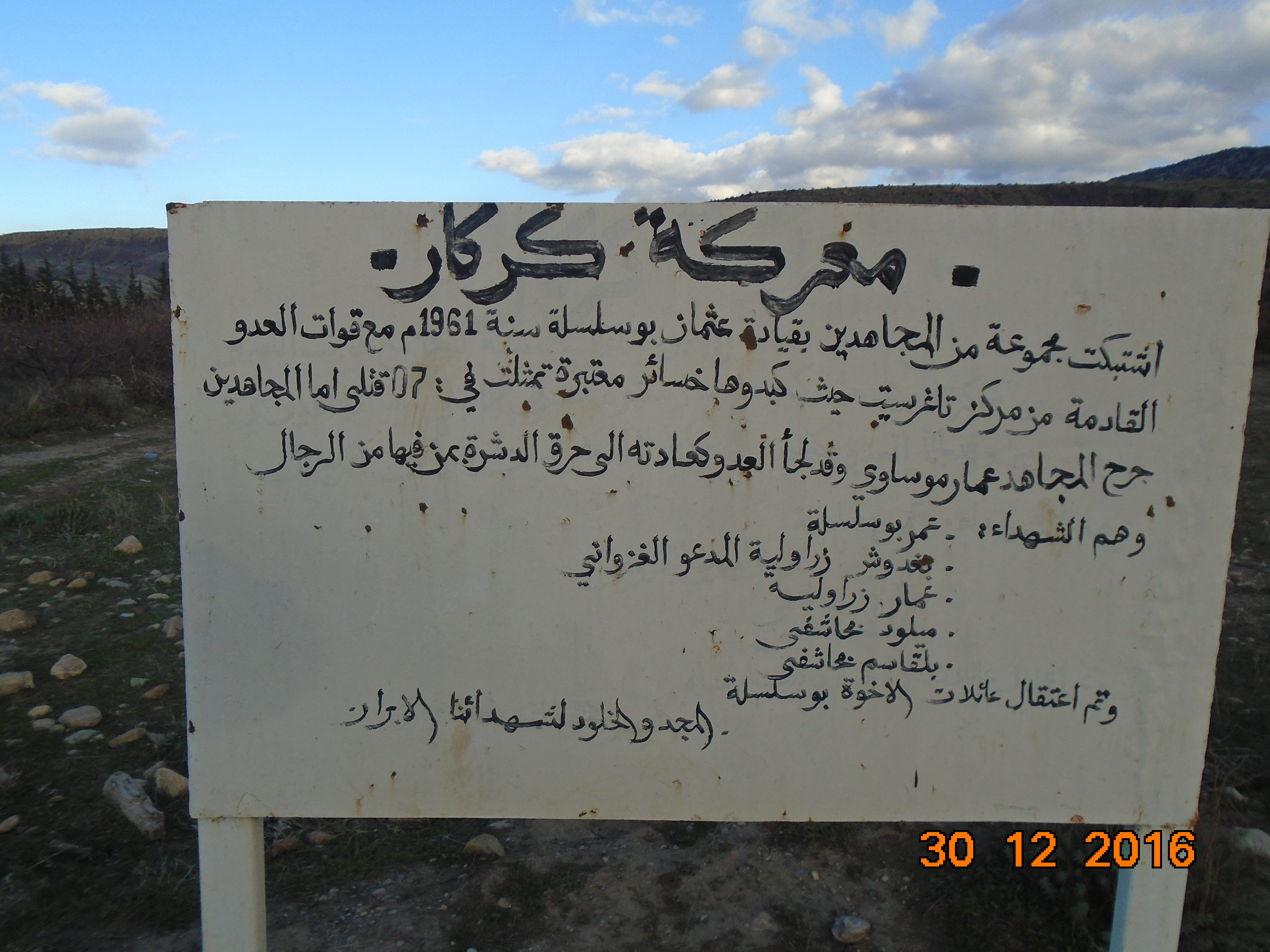 المعركة التي وقعت في وسط السكان بالكركار بيابوس.