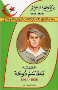 الشهيد القائد دوحة بلقاسم رحمة الله عليه