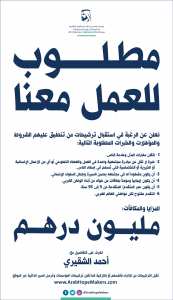 مكافأة بمليون درهم اماراتي ..لا تفوتوا الفرصة