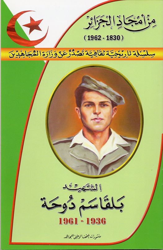 الشهيد القائد دوحة بلقاسم رحمة الله عليه