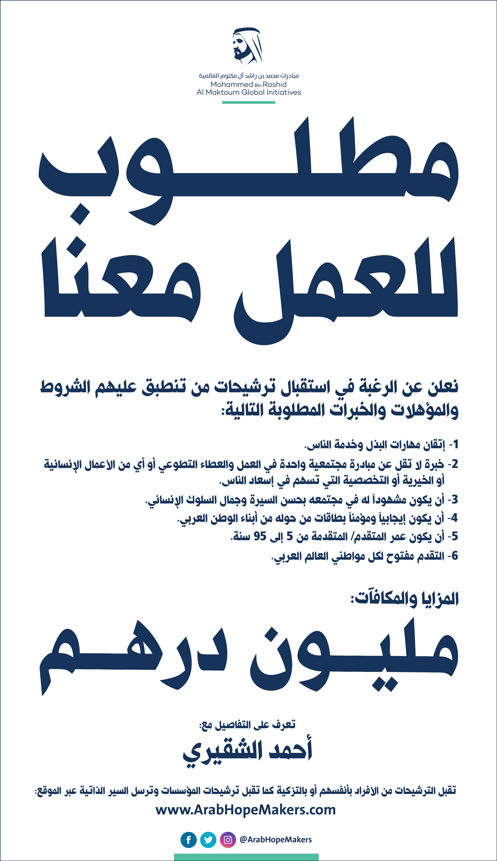 مكافأة بمليون درهم اماراتي ..لا تفوتوا الفرصة