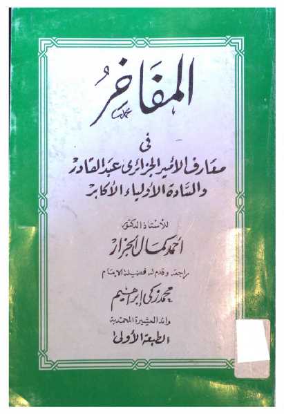 المفاخر في معارف الأمير الجزائري عبد القادر والسادة الأولياء الأكابر pdf