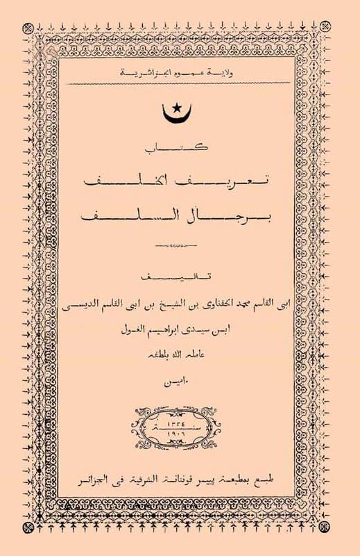 تعريف الخلف برجال السلف أبو القاسم محمد الحفناوي