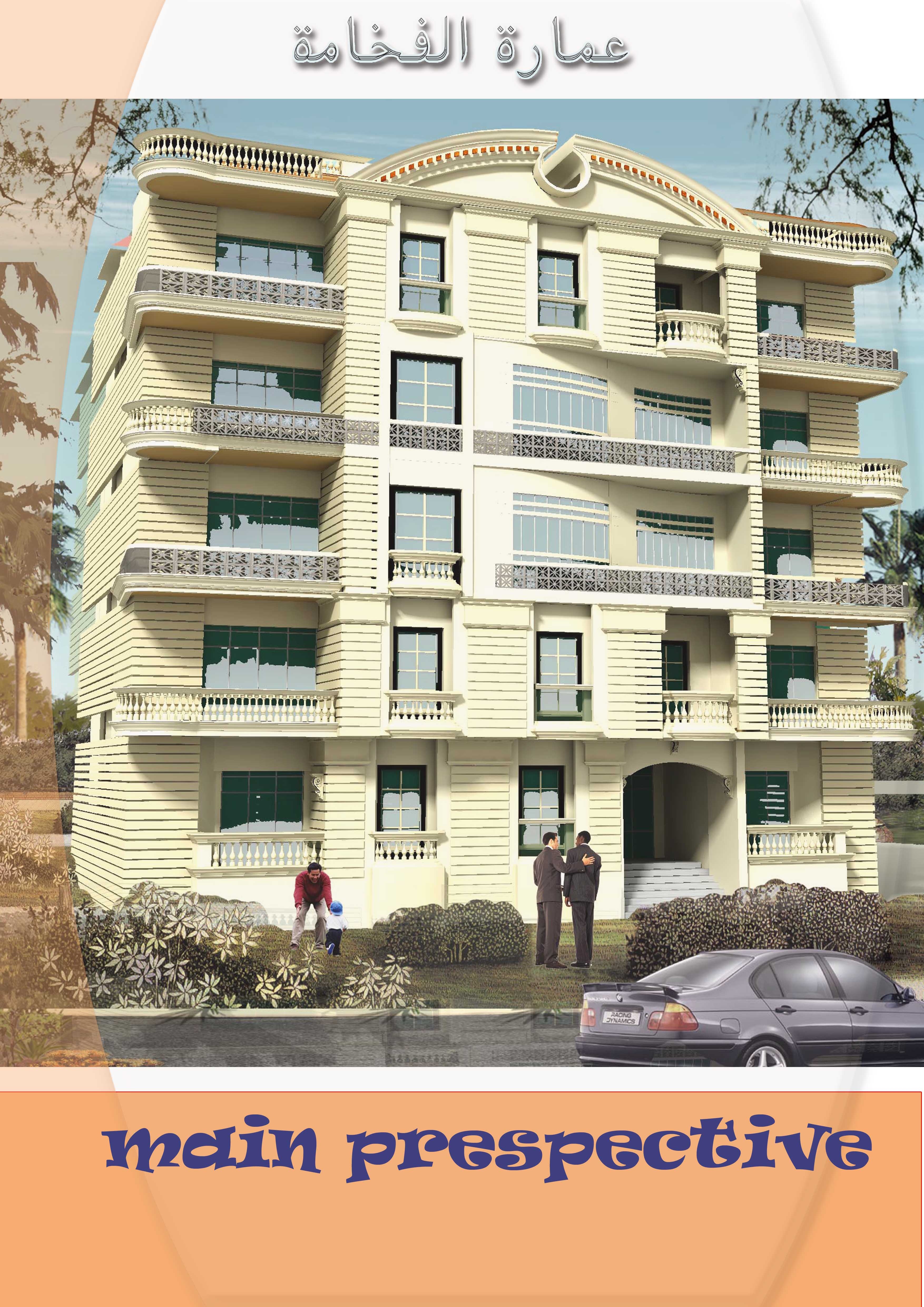 شقق للبيع التجمع الخامس النرجس عمارات مربع فاطمة الشربتلى 200 م 215 م للاستلام الفو