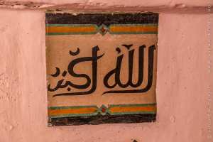 KSAR BOUSSEMGHOUM - Fresque représentant  ALLAH AKBAR  incrustée dans les piliers de la vieille mosquée