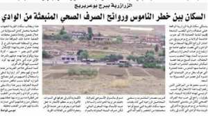 وادي قرية الزرازرية ببلدية الحمادية بات يشكل خطرا على سكانها بعد تلوث مياه الوادي