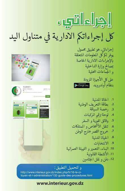 إجراءاتي الادارية على الهواتف الذكية و اللوحات الاكترونية