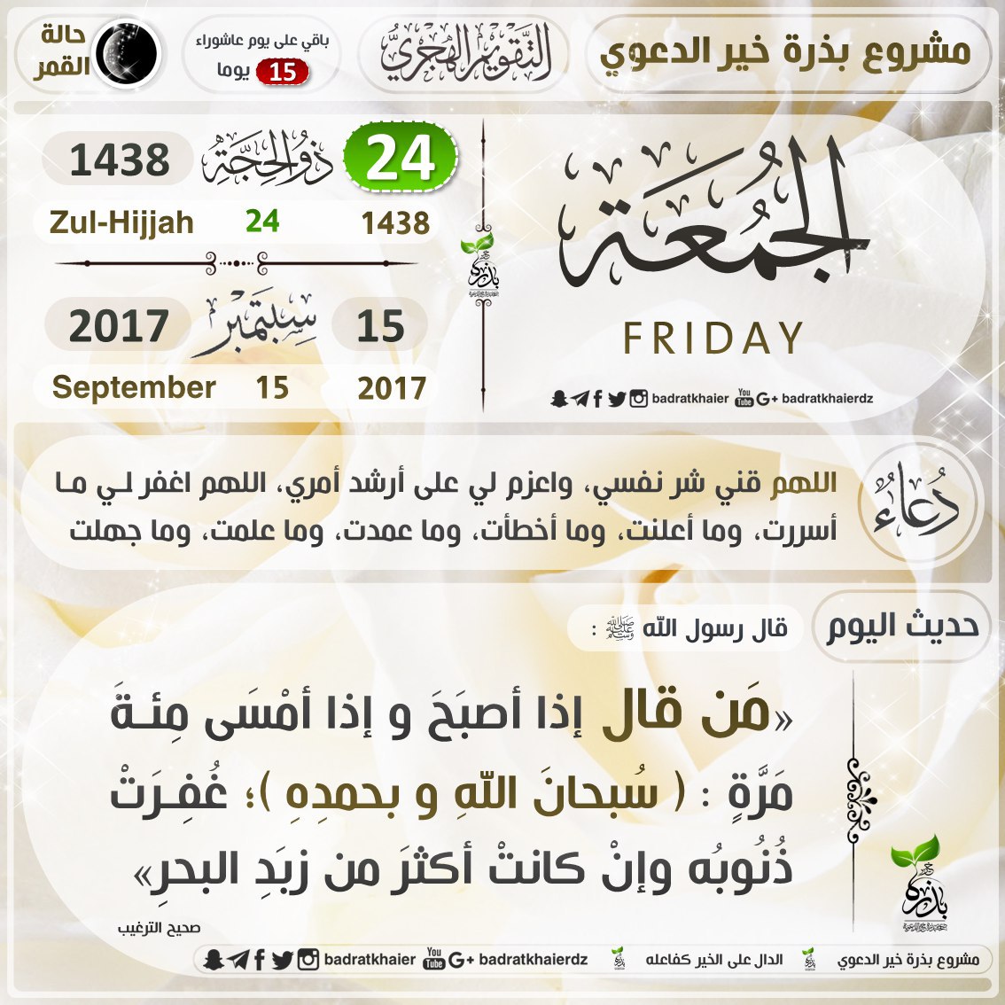 تقويم الهجري