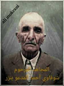 المرحوم المجاهد شوفاوي احمد الذي ارعب العدو الفرنسي.