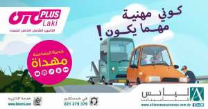 كوني مهنية مهما يكون مع أطو بلوس لكي