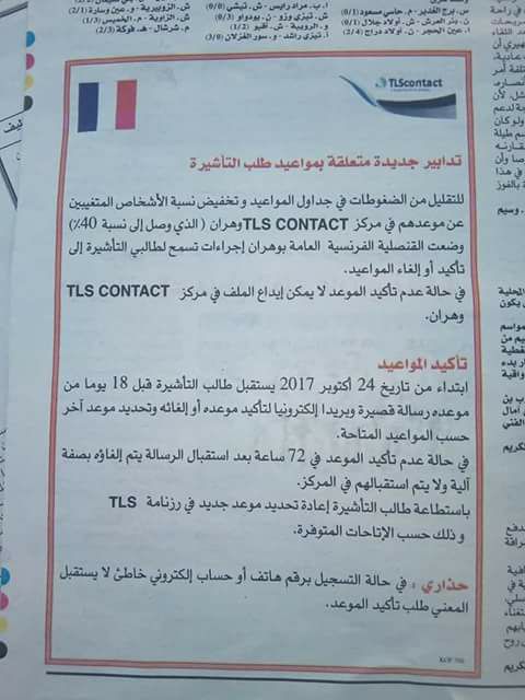 تدابير جديدة متعلقة بمواعيد طلب التأشيرة