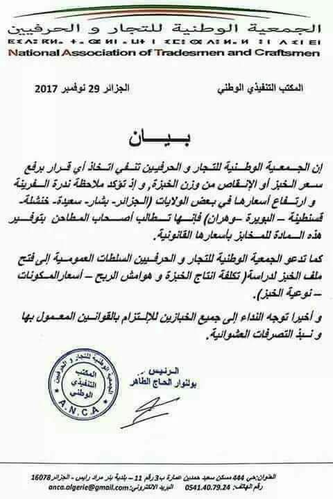 بيان الحمعية الوطنية للتجار والحرفيين