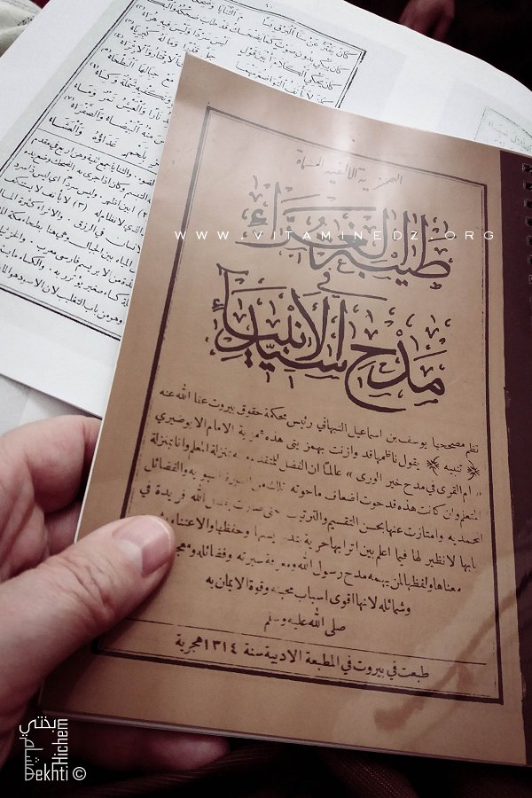 Hamziya et Borda au programme du Mawlid Ennabaoui à Tlemcen (Zaouia Bekhti, Rbat)