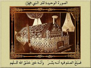 لا طيب يعدل تربا ضم أعظمه**يا طيب منتشق منه و ملتثم