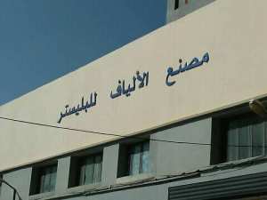 Recyclage de plastique à Tlemcen