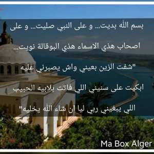 فالك في بوقالتك