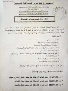 إعلان توظيف حراس شواطئ في مديرية الحماية المدنية لولاية تلمسان أفريل 2018