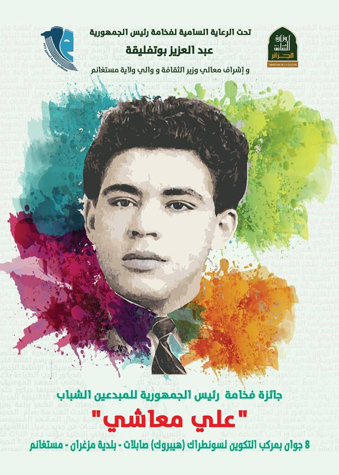 Appel à candidature pour le Prix « Ali Maâchi » 2018