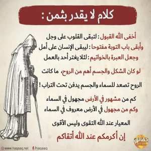 كلام لا يقدربثمن !