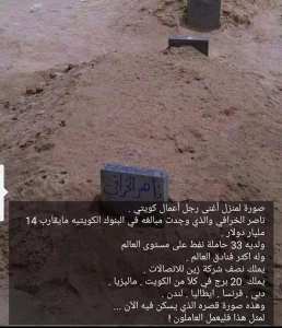 من هو ناصر الخرافي الكويتي ... وكيف صنع مثواه الأخير