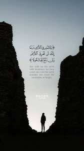 وَلاَ تَمْشِ فِي الأَرْضِ مَرَحًا إِنَّكَ لَن تَخْرِقَ الأَرْضَ وَلَن تَبْلُغَ الْجِبَالَ طُولا