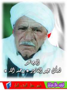 المجاهد الحاج لكحل عبدالقادر رحمة الله عليه