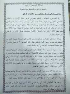 المجاهد الشيخ سي لزهر ناصري رحمة الله عليه