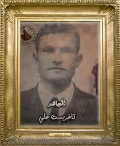 المجاهد الحاج علي تاغريست أطال الله في عمره