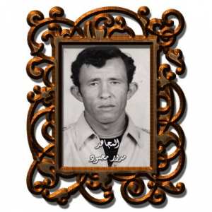 المجاهد محمود مدور  حفظه  الله