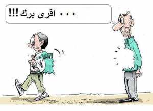 أضحية الدخول المدرسي