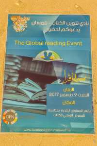 The Global Reading Event - Tlemcen - Decembre 2017
