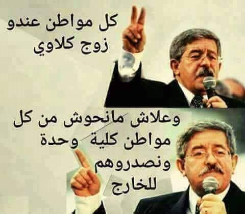 Ouyahia et ces nouveau meusures pour zwawla