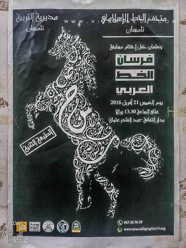 Festival de Calligraphie à Tlemcen : Forssane El Khatt