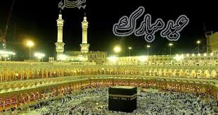 عيدالفطرالمبارك 