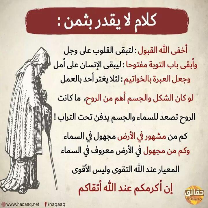 كلام لا يقدربثمن !