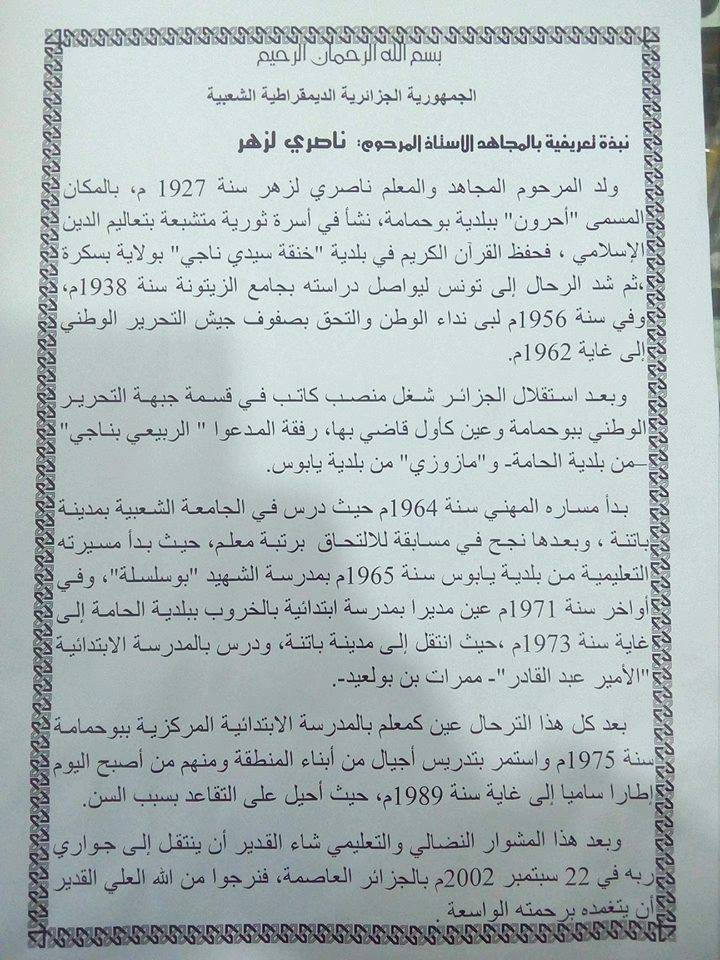 المجاهد الشيخ سي لزهر ناصري رحمة الله عليه