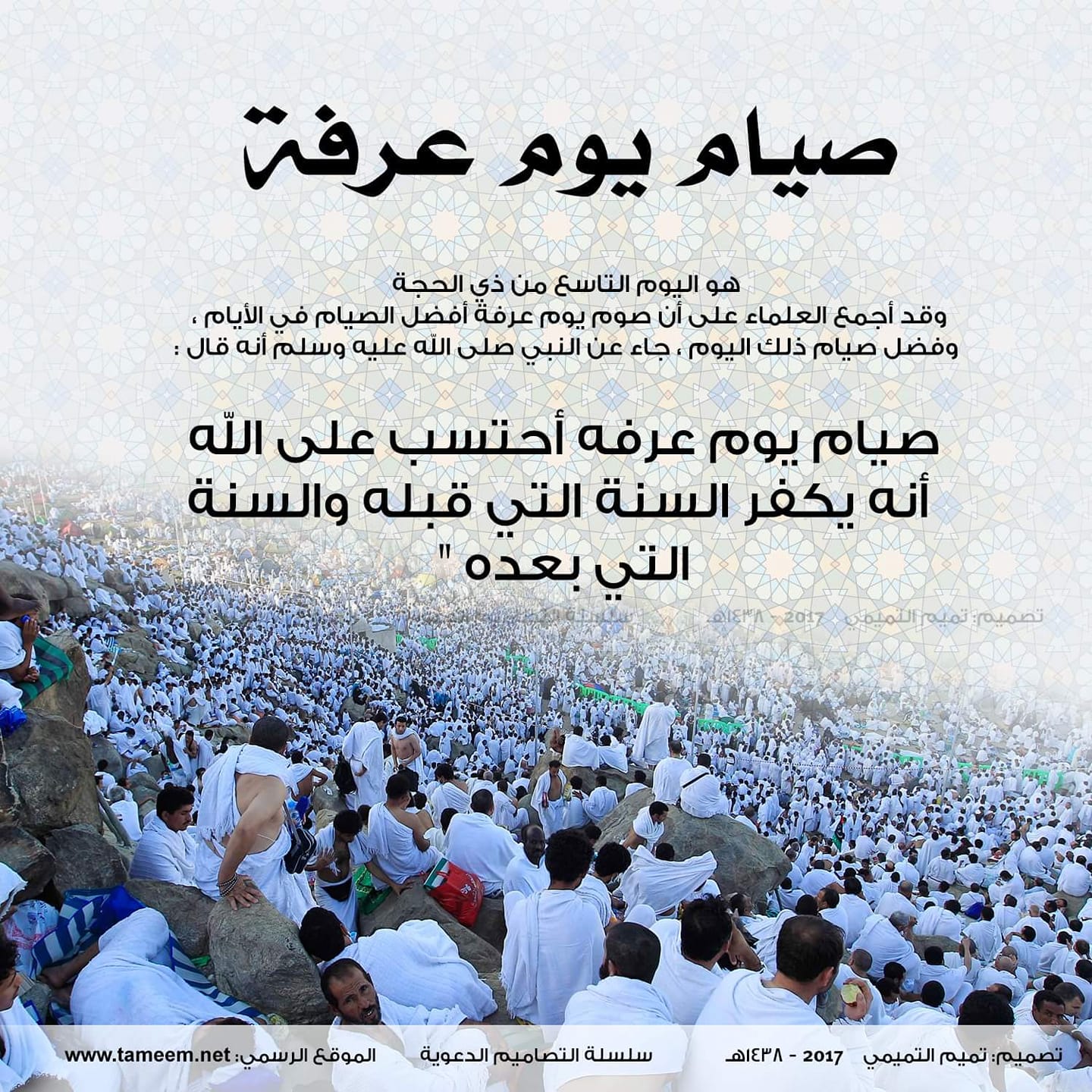 صوم يوم عرفة