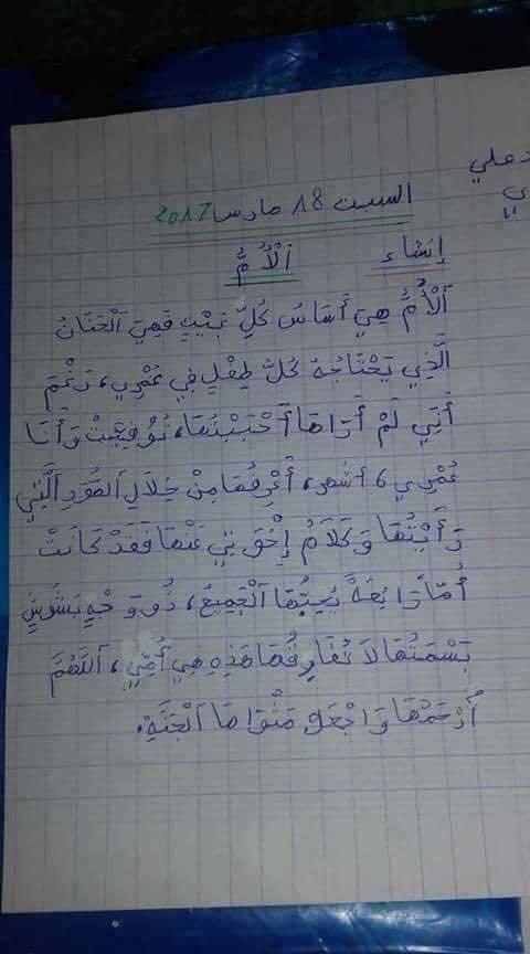 طلبت معلمة من تلاميذها ان يتحدثوا عن امهاتهم فكتب احد التلاميذ هذه الكلمات . (مستوى الرابعة ابتدائي)