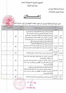 #Avis de recrutement direction de l'éducation de Tizi Ouzou