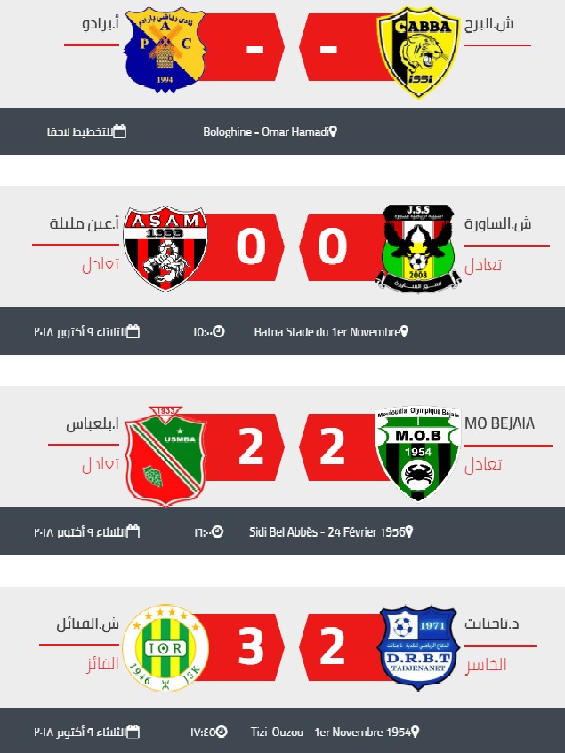 لقاءات الجولة العاشرة من الدوري الجزائري المحترف موبيليس