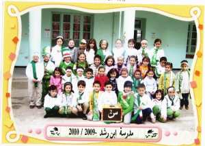 2009 - Deuxieme années primaire - Ecole ibn rochd gambetta