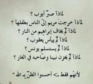 احسنوا الضنّ بالله