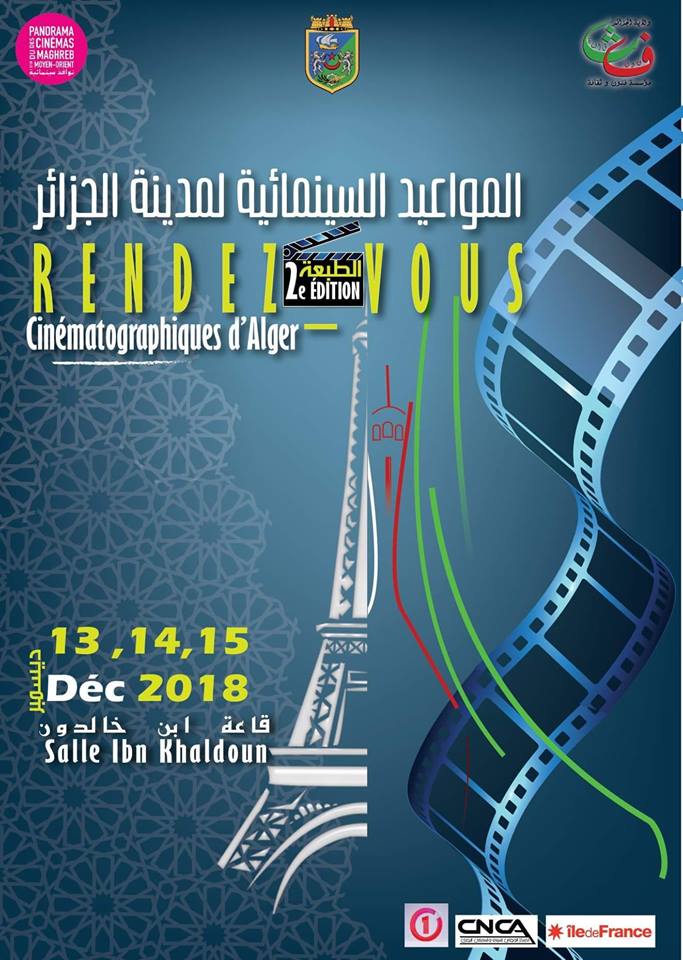 2e édition des Rendez-vous cinématographiques d'Alger   Salle Ibn Khaldoun