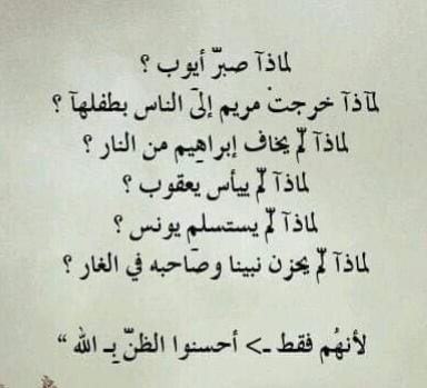 احسنوا الضنّ بالله