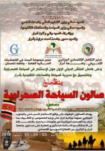 أدرار: ملتقى دولي حول الاستثمار في السياحة الصحراوية ورهان تثمين الموارد الاقتصادية