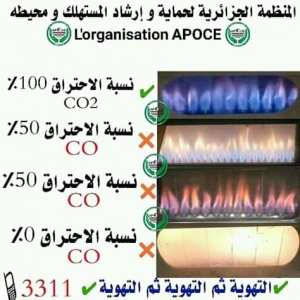 احموا أنفسكم من الإختناق بالغاز