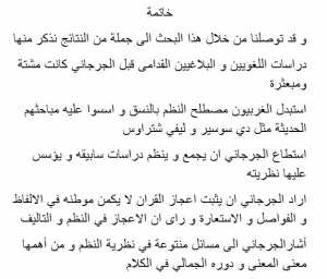 خاتمة بحث نظرية النظم